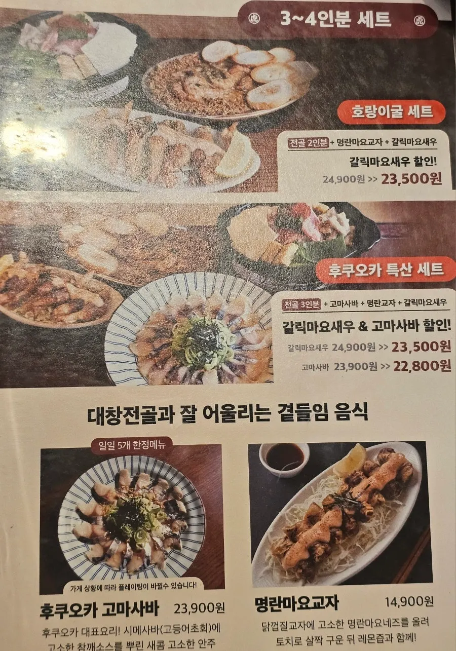 Another page of the Horangi Gul Gojan Branch menu