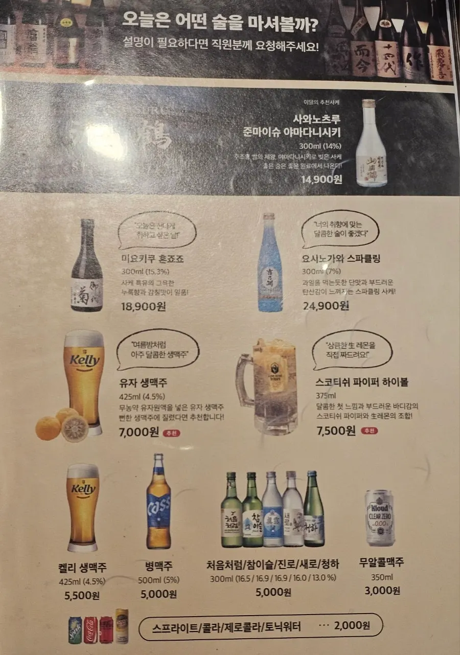 Horangi Gul's drinks menu