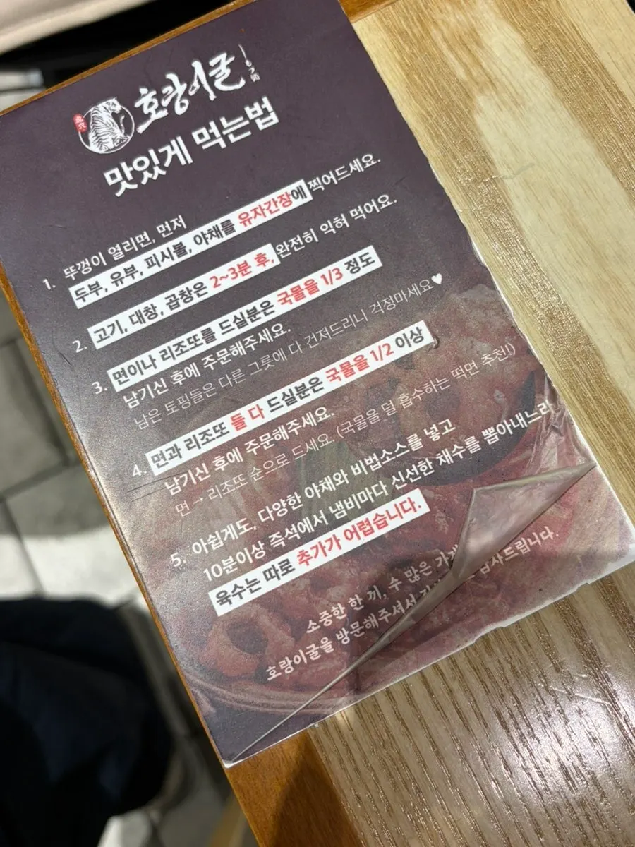 채소가 가득 담긴 호랑이굴 대창전골 2인분