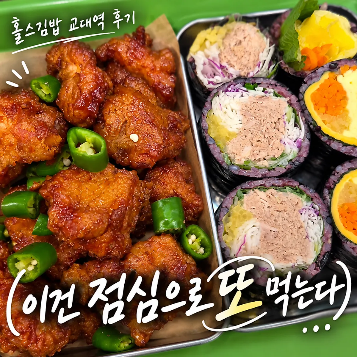 Main photo of gimbap and dakgangjeong at Halls Gimbap Main Branch