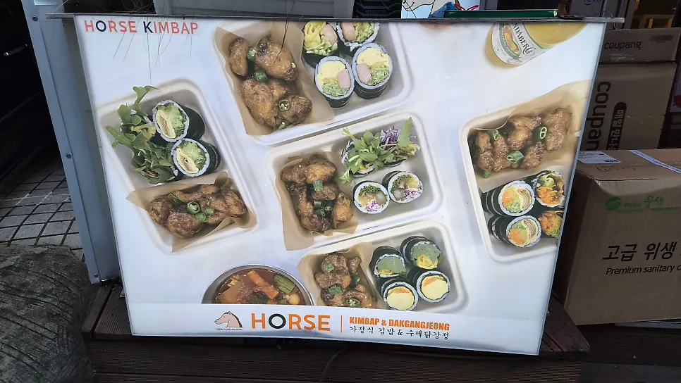 Promo board for home-style gimbap and handmade dakgangjeong