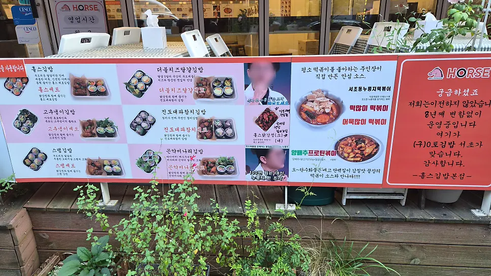 Outdoor banner for gimbap sets and tteokbokki menu