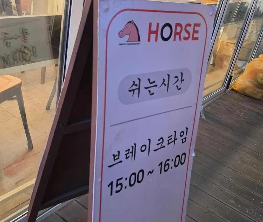 Exterior of Halls Gimbap Main Branch with the HORSE sign visible