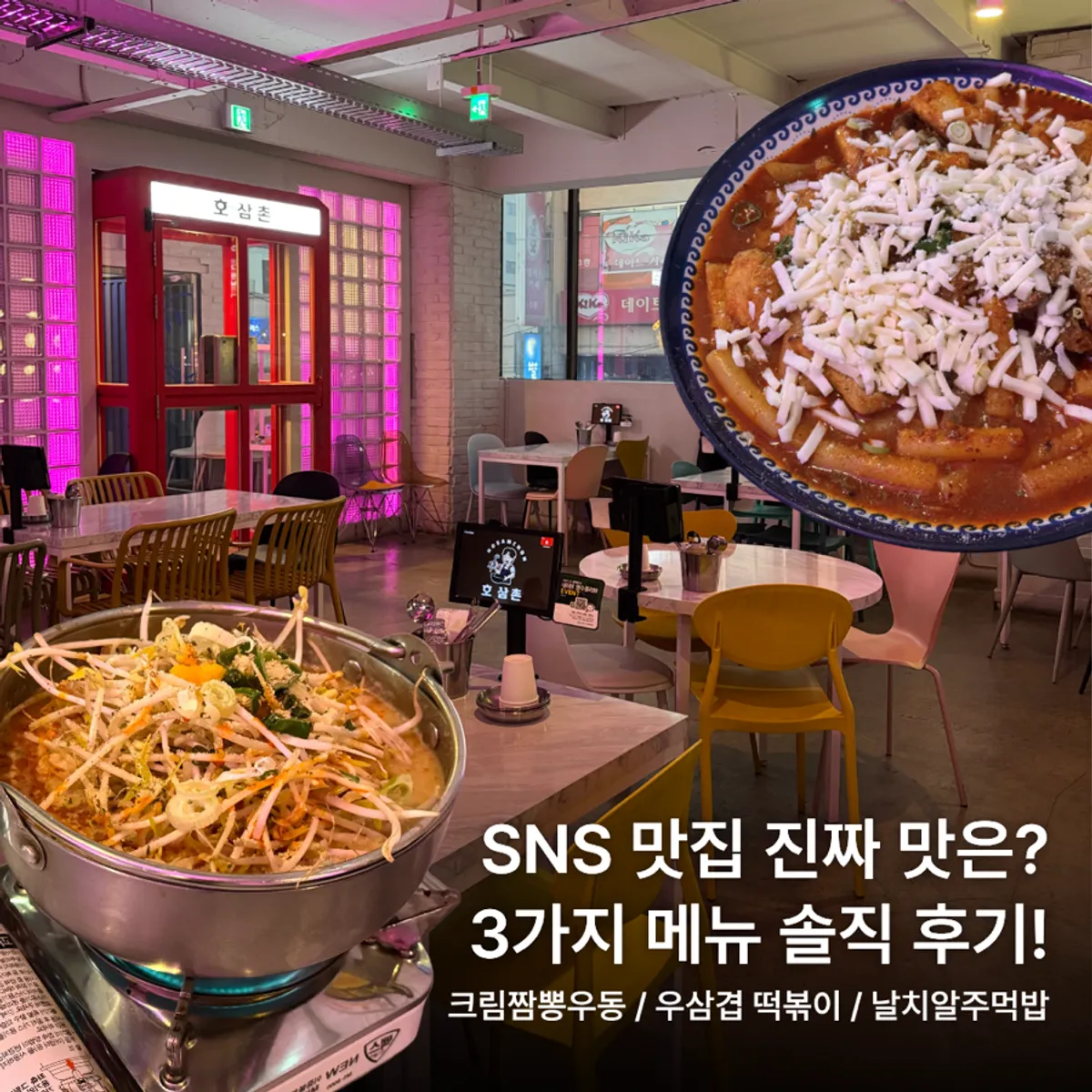 호삼촌 영등포본점 입구