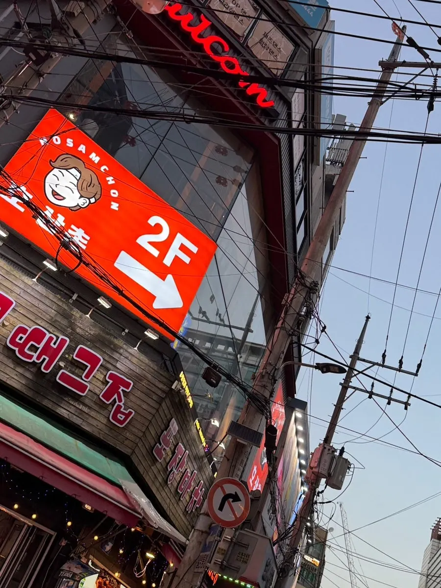 영등포 전통시장 인근 호삼촌 가는 길