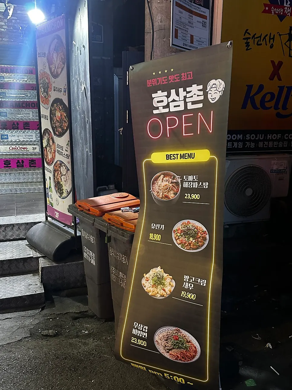 호삼촌 영등포본점 매장 세로 사진