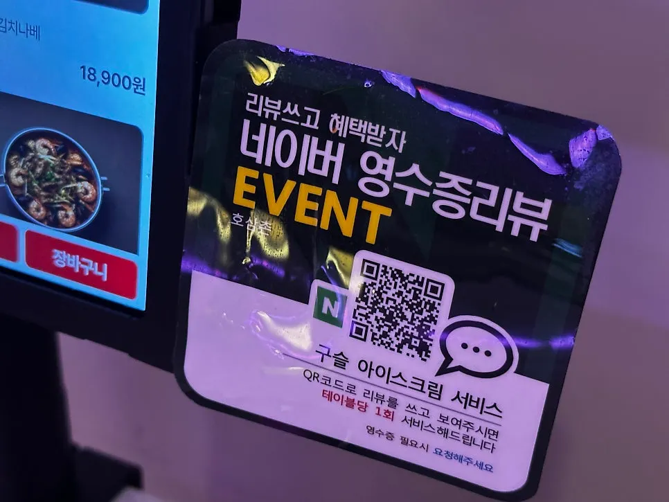 영수증 리뷰 서비스로 받은 구슬 아이스크림