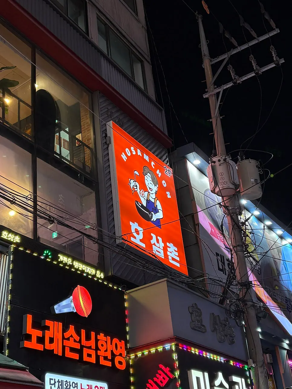 영등포역 5번 출구 인근 호삼촌 가는 길