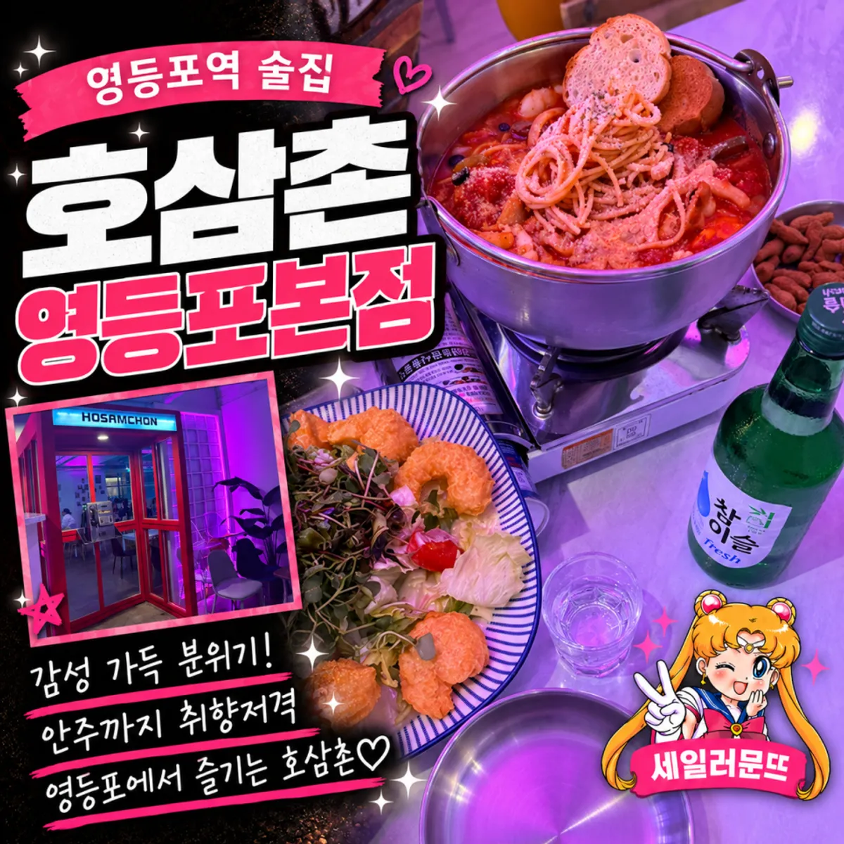 A spread of side dishes and drinks at Ho Samchon Yeongdeungpo Main Branch
