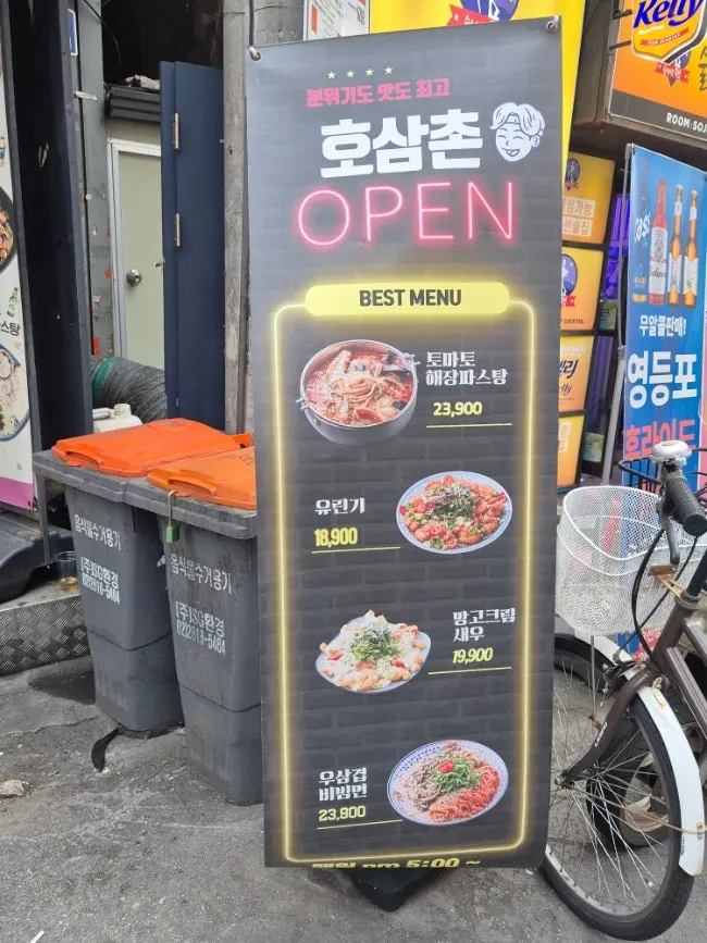 호삼촌 영등포본점 입구 골목 풍경