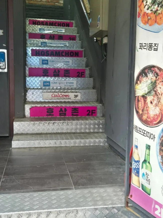 호삼촌 2층으로 올라가는 계단