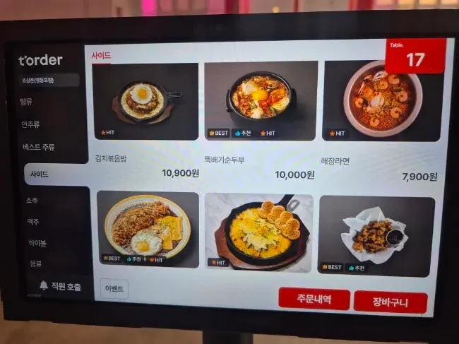 호삼촌 안주 메뉴판