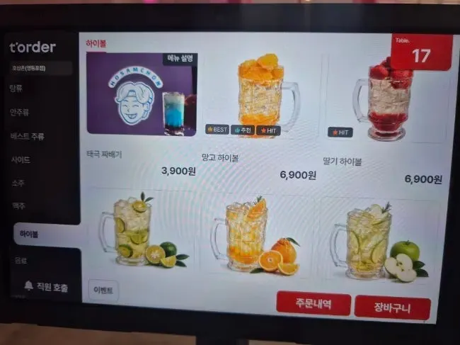 호삼촌 주류 메뉴판