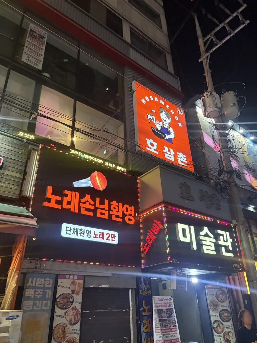 Entrance to Ho Samchon across from Yeongdeungpo Market