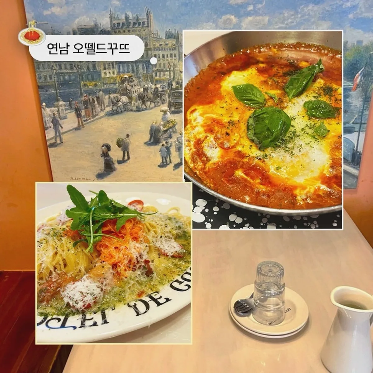 연남동 양식 레스토랑 오뗄드꾸뜨 대표 사진