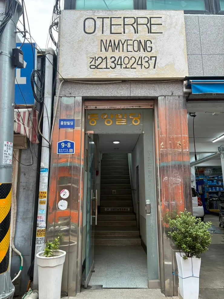 오테르 남영 3층 매장 외부 전경