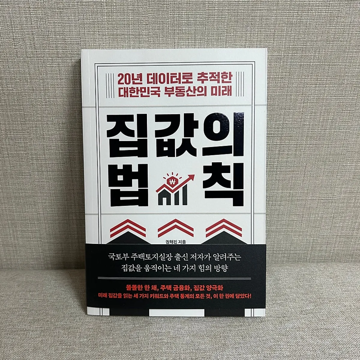 Cover of the real estate analysis book Rules of Housing Prices