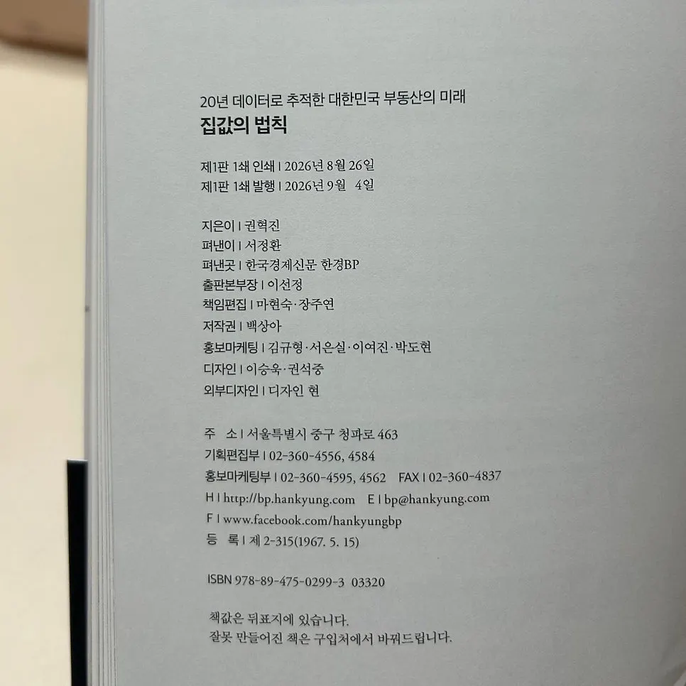 Introduction page of Rules of Housing Prices