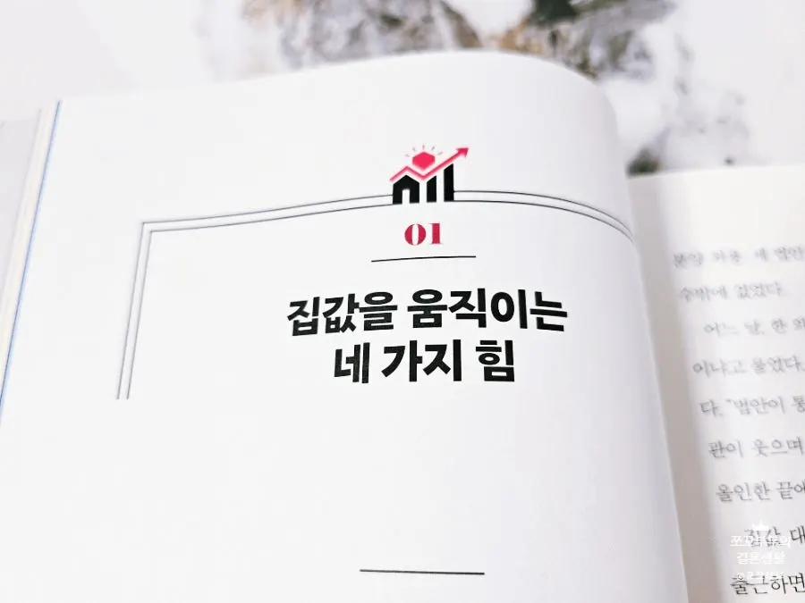 Page with time-series data on Seoul apartment sale price index and base interest rate