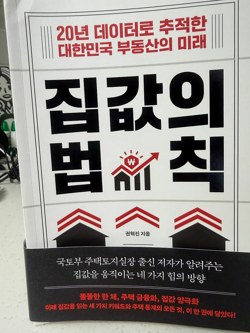 Cover of the real estate book The Law of Housing Prices