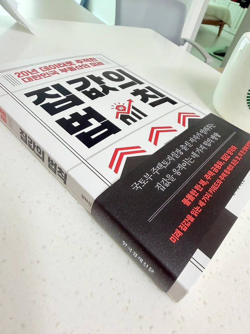 Reading The Law of Housing Prices with the book open