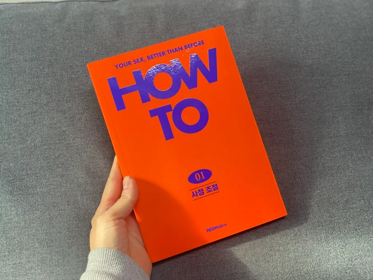 HOW TO 사정 조절 정보 도서