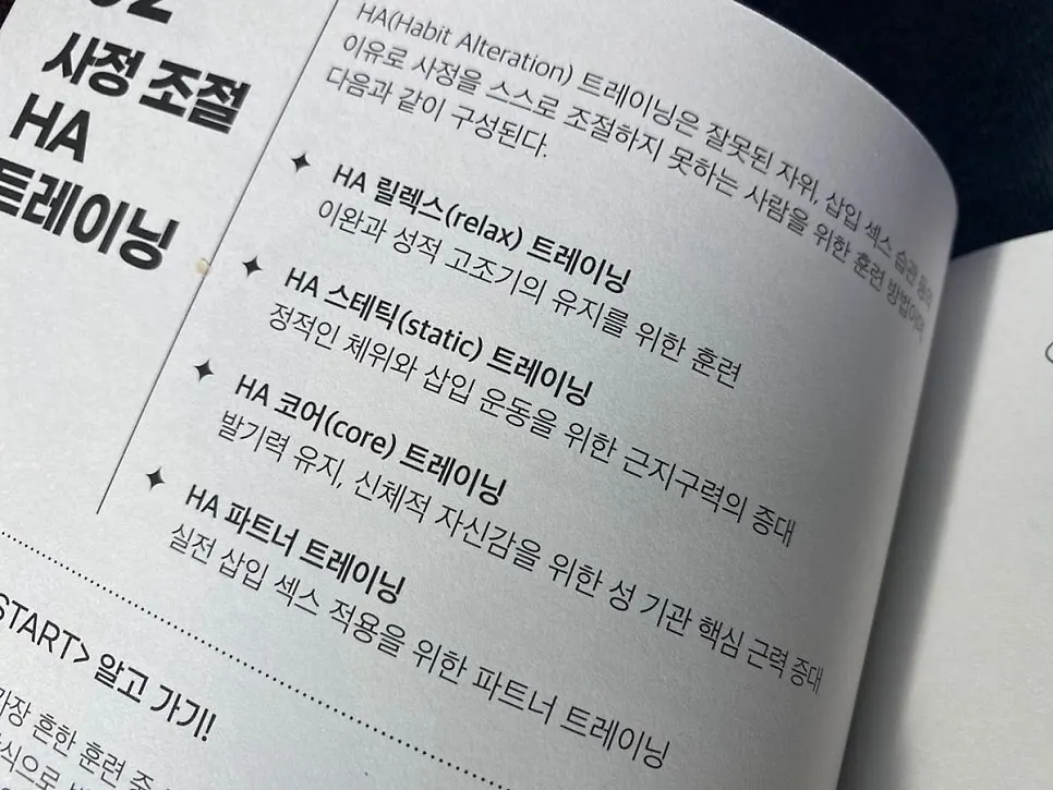 조루와 지루 설명 페이지