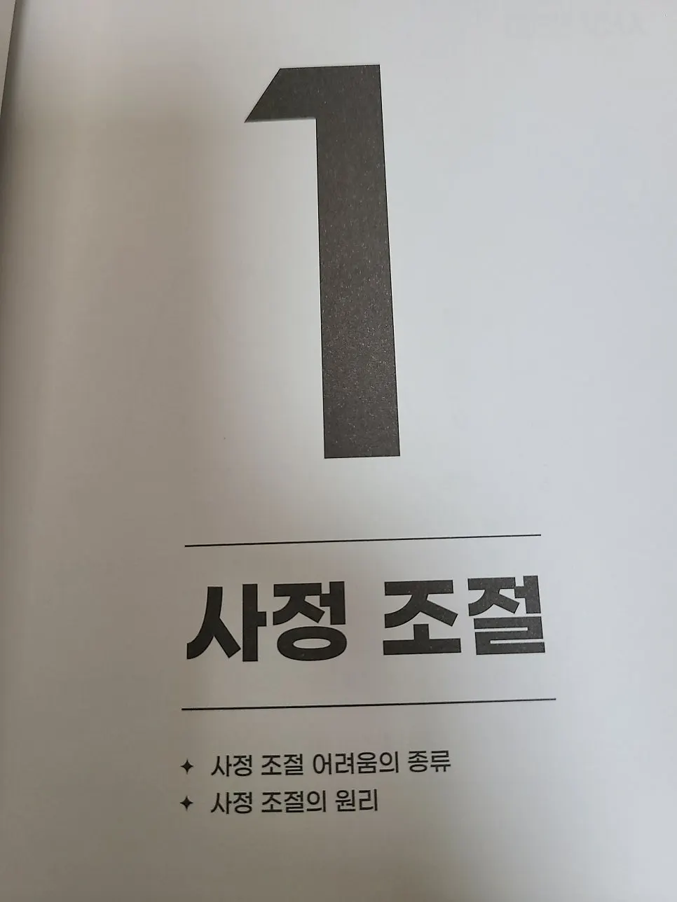 Table of contents with three parts and an appendix