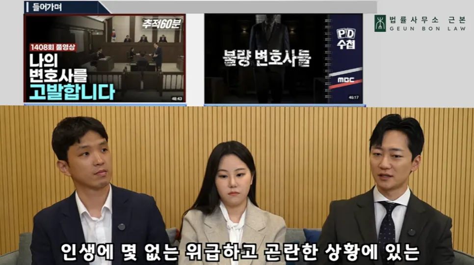 추적 60분에서 다룬 변호사 부정행위와 의뢰인 피해 사례 관련 이미지