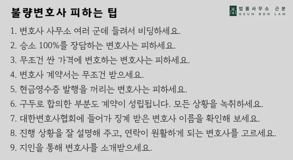 변호사 첫 선택의 중요성 관련 마무리 이미지
