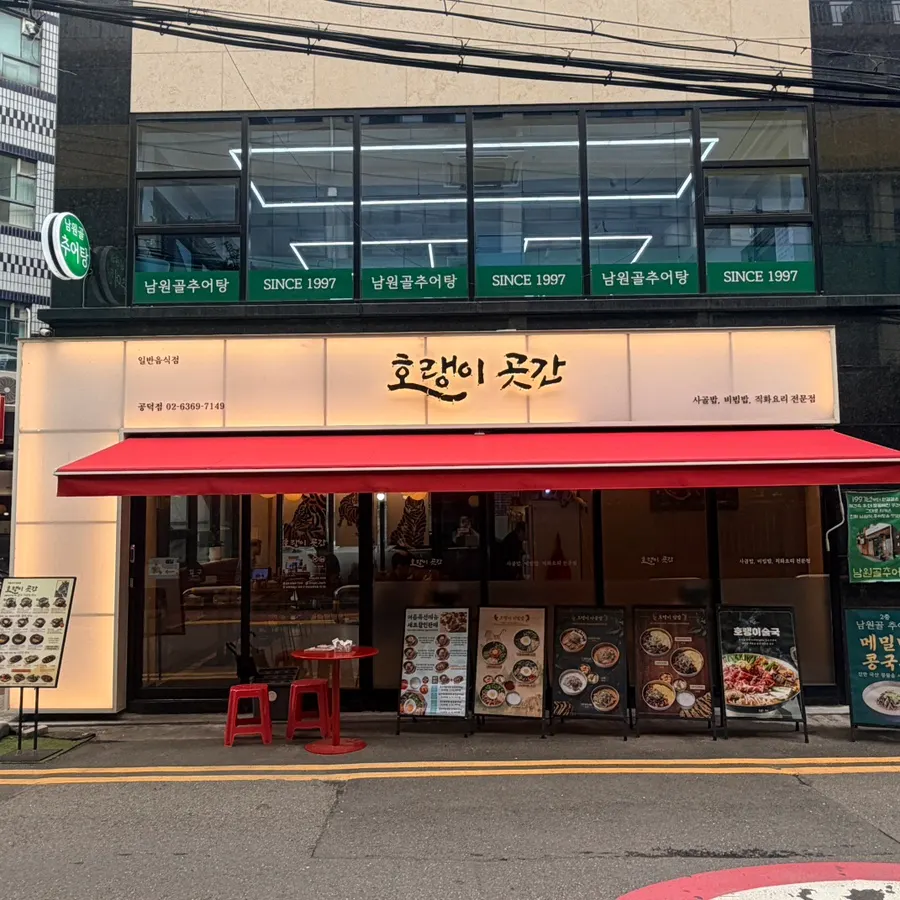 Foto de la visita al restaurante coreano Horangi Gotgan Gongdeok Branch