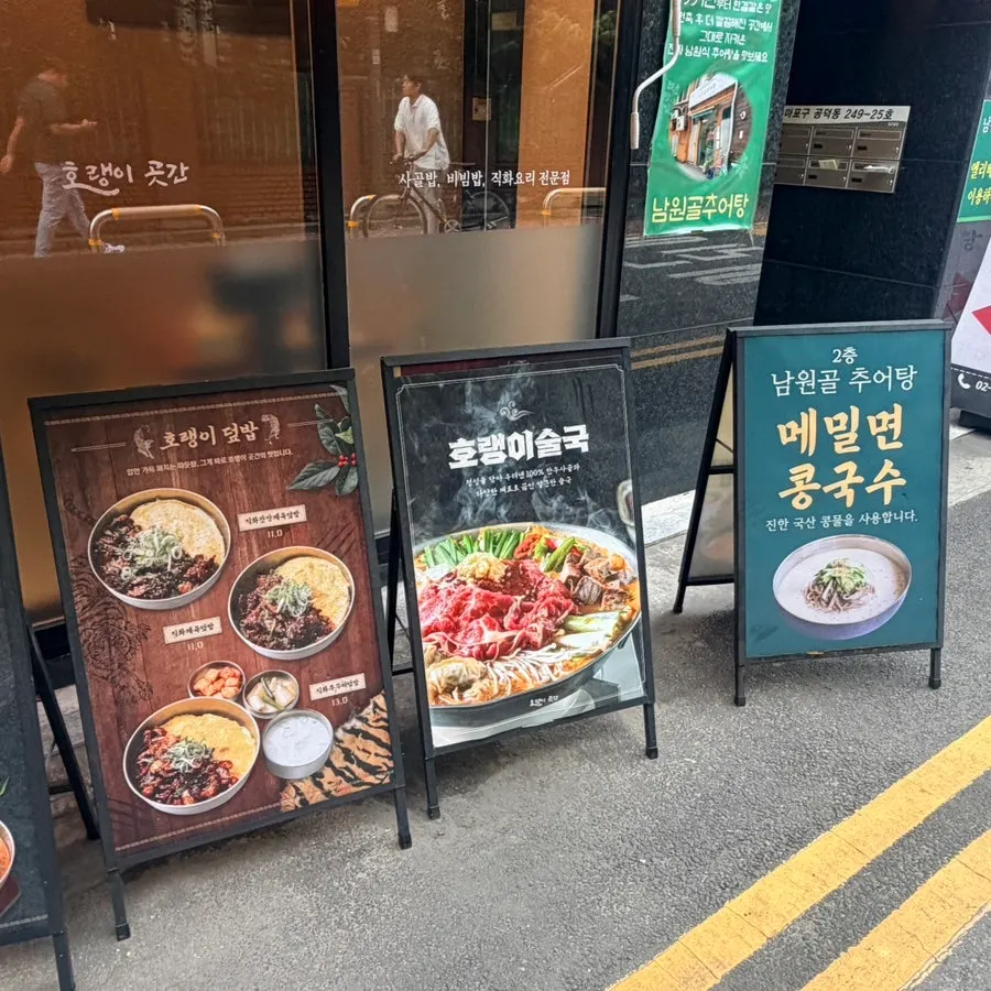 Fachada y entrada de Horangi Gotgan Gongdeok Branch