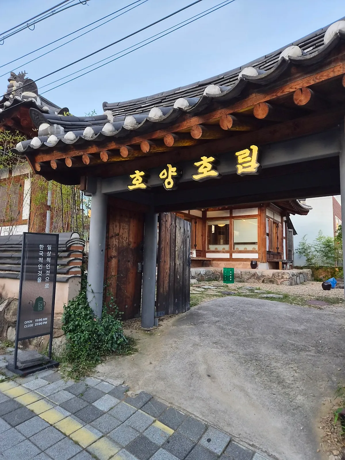 View near the entrance of Hoyang Horim hanok café