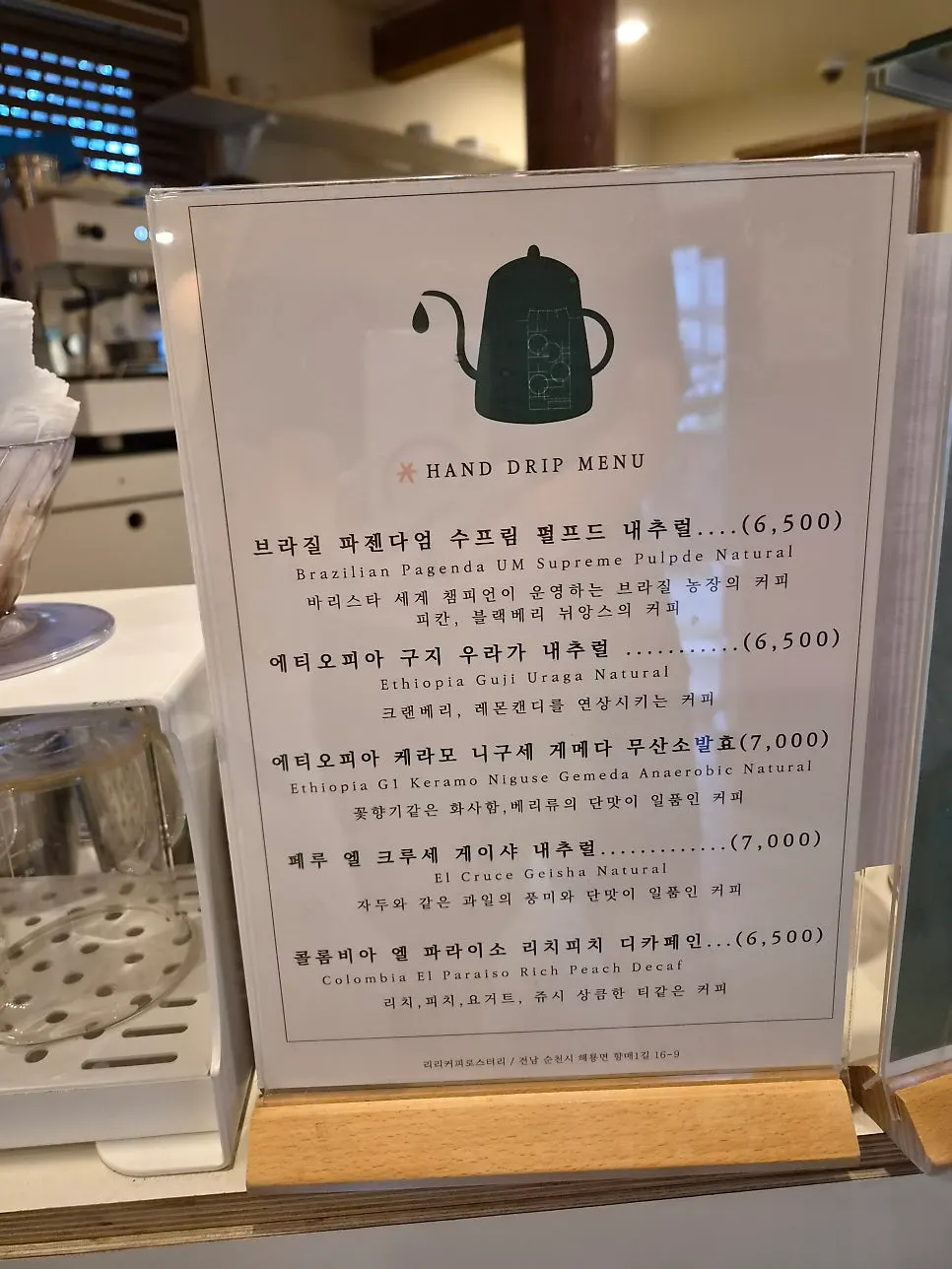 Hoyang Horim hand drip coffee menu board