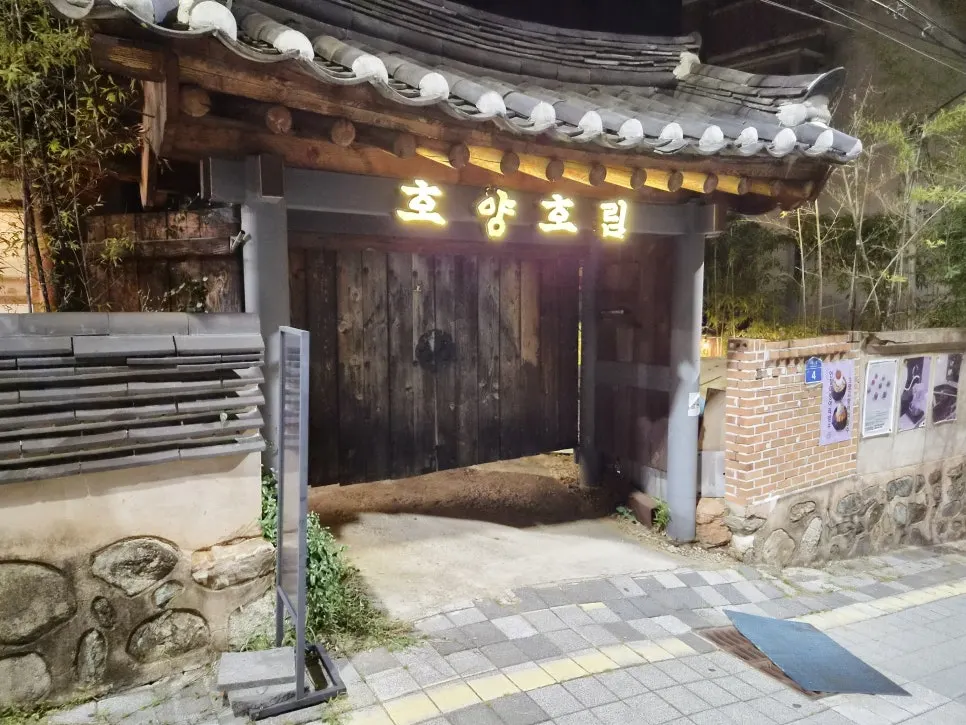 明かりが広がる陽林洞の韓屋路地とホヤンホリムの入口