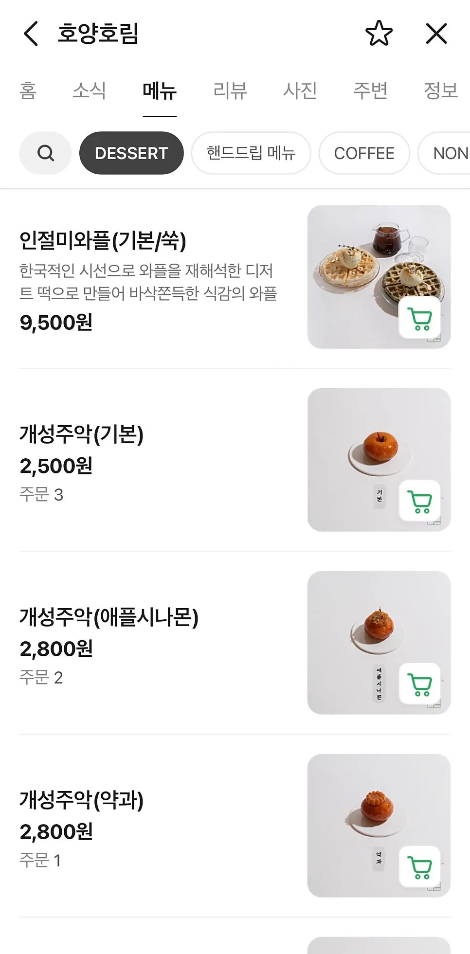 Menu board at Hoyang Horim