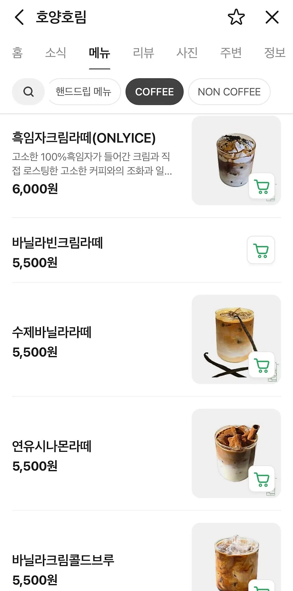 Drink menu board at Hoyang Horim