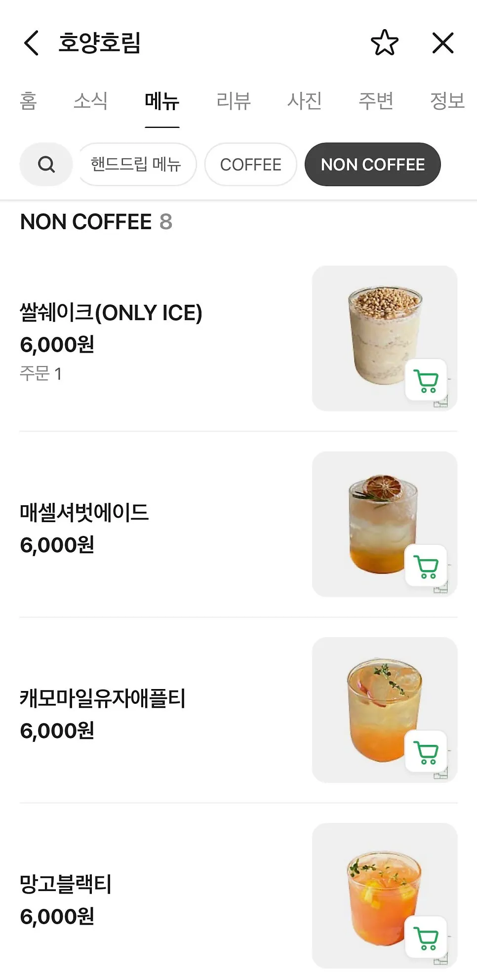 Dessert menu board at Hoyang Horim