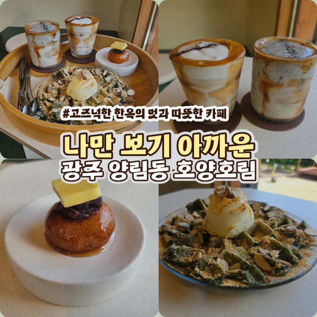 Bahagian luar kafe hanok Hoyang Horim di Gwangju Yangnim-dong