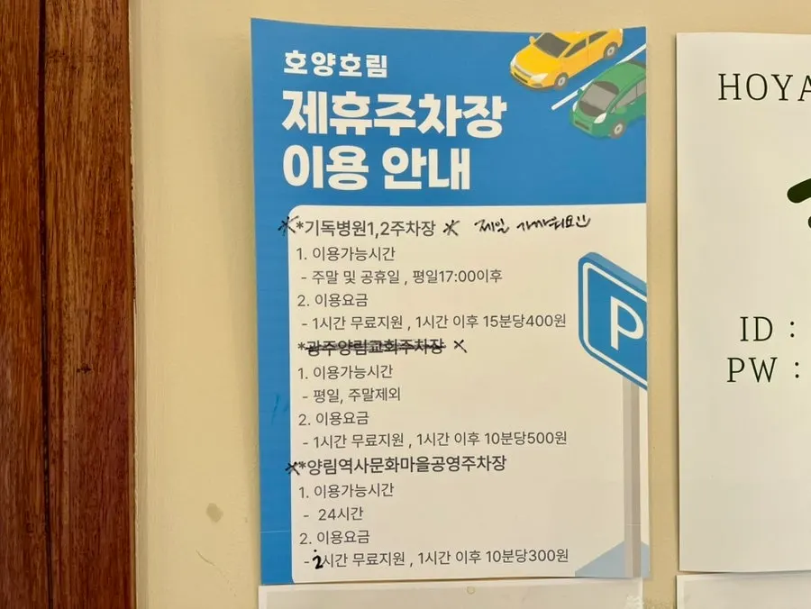 Image showing Hoyang Horim's parking information