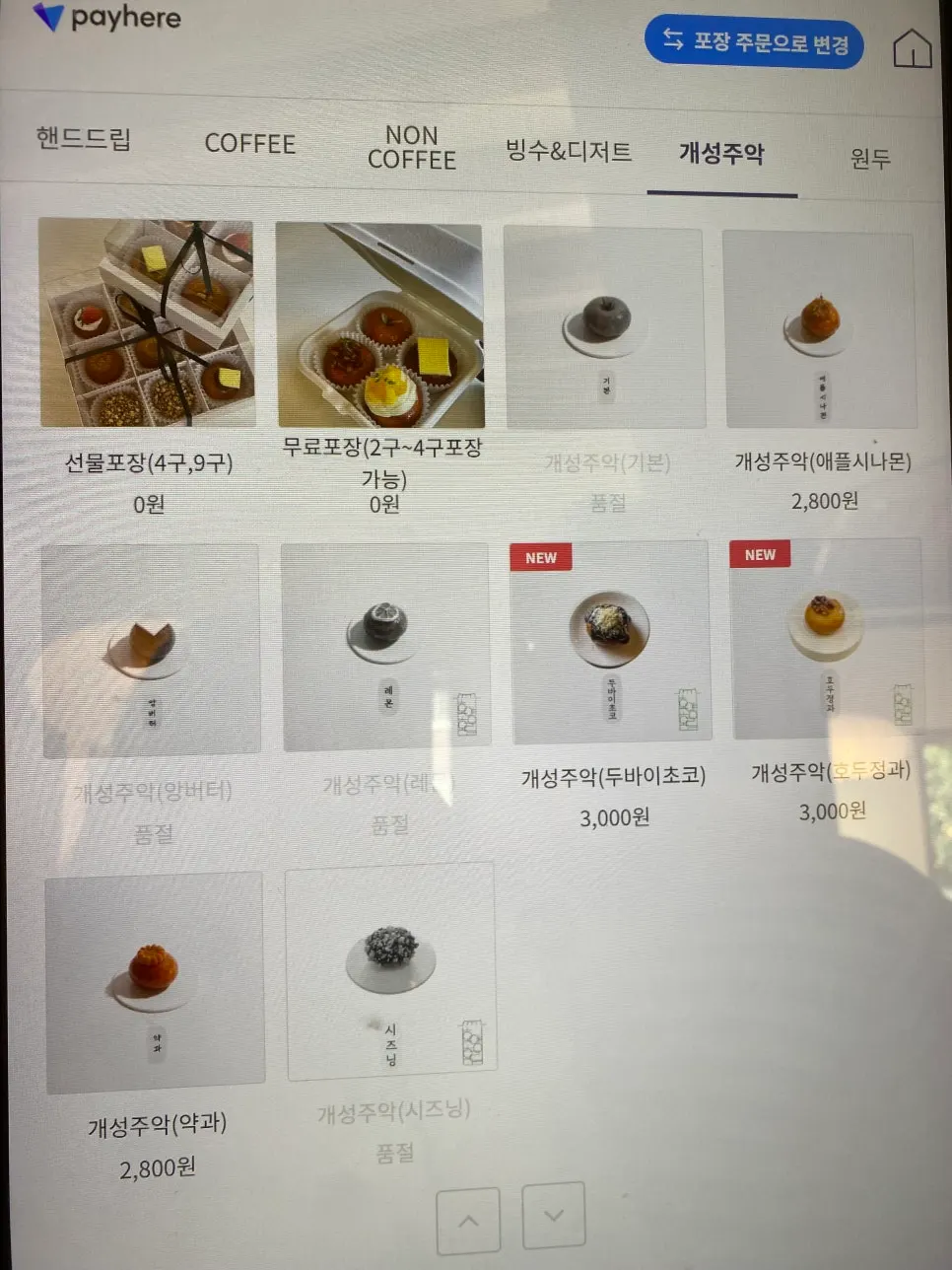 호양호림 디저트 메뉴판