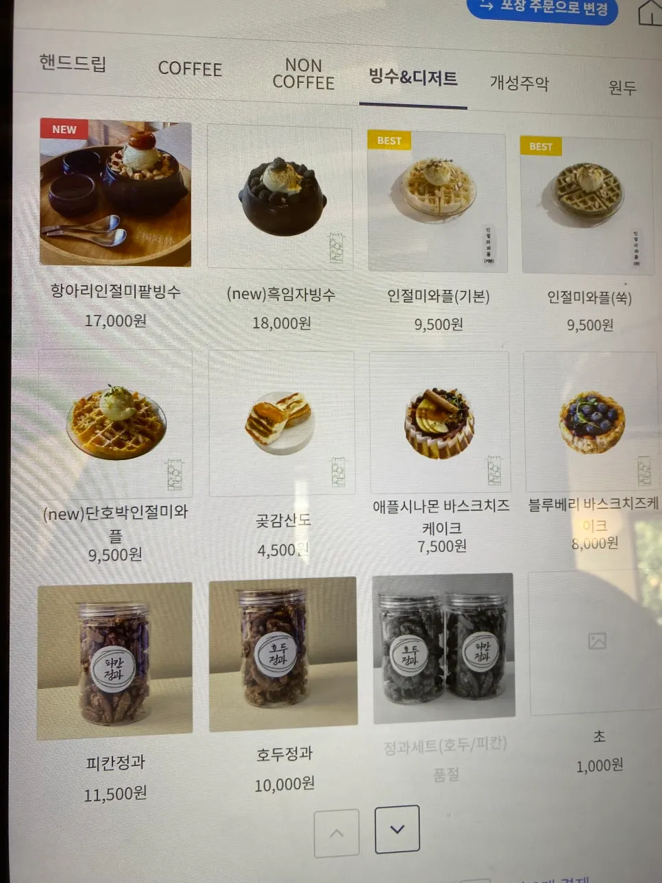 호양호림 전통 디저트 메뉴판