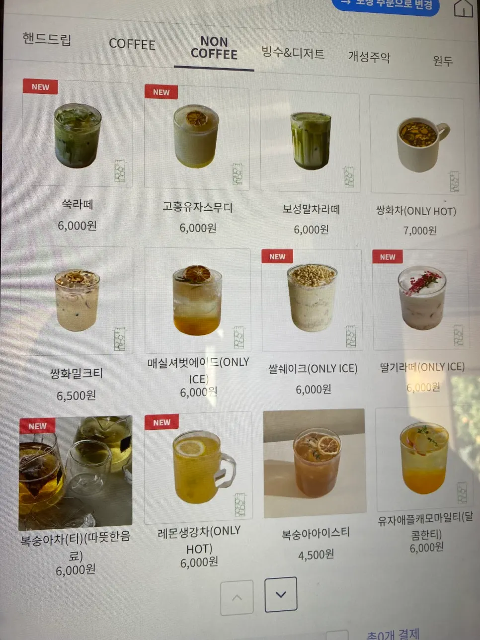 호양호림 개성주악 메뉴 안내