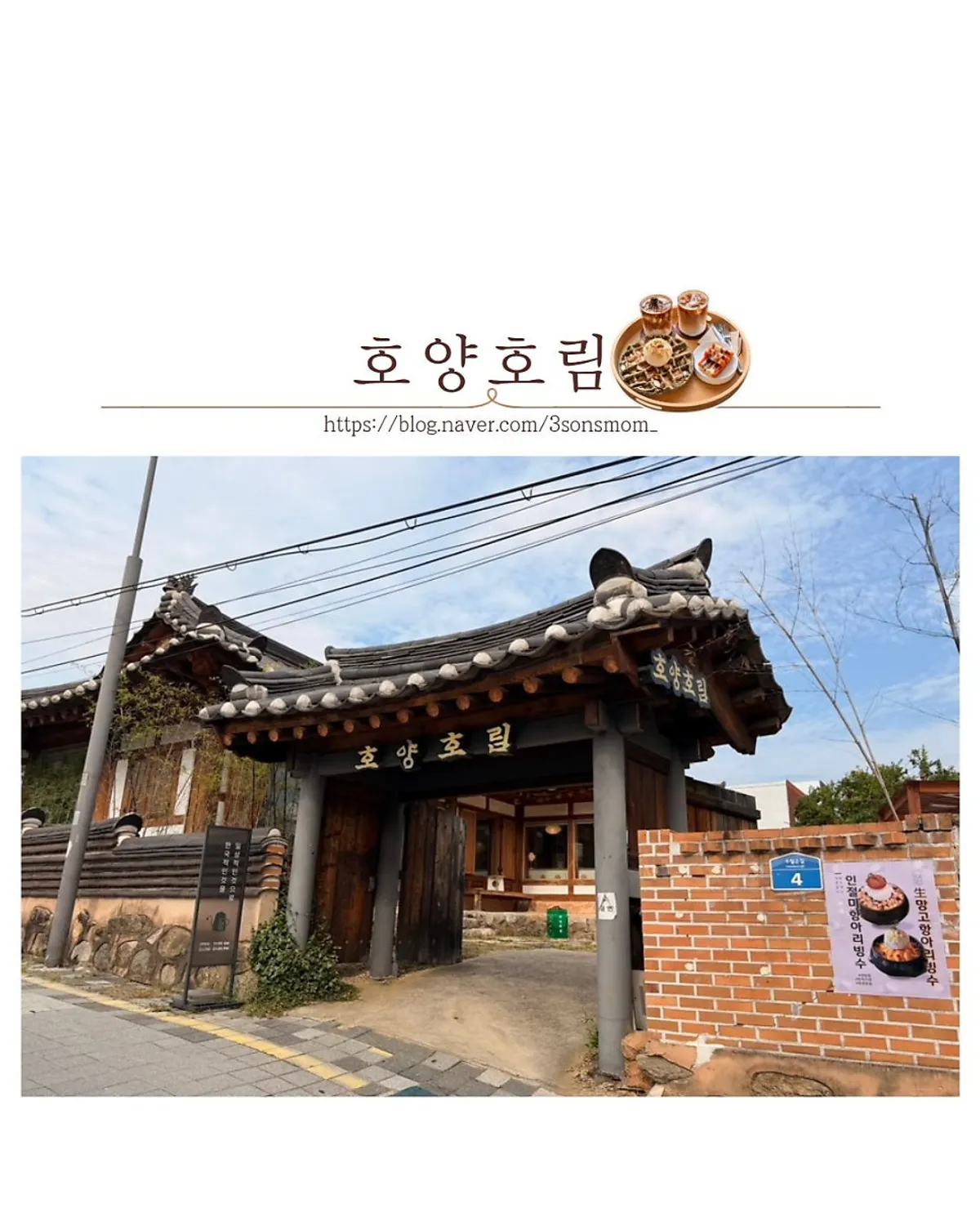 Main photo of Hoyang Horim, a hanok café in Yangnim-dong, Gwangju