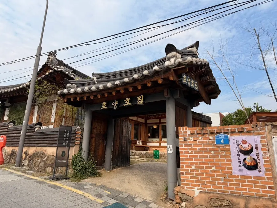 Exterior of Hoyang Horim in a Yangnim-dong alley