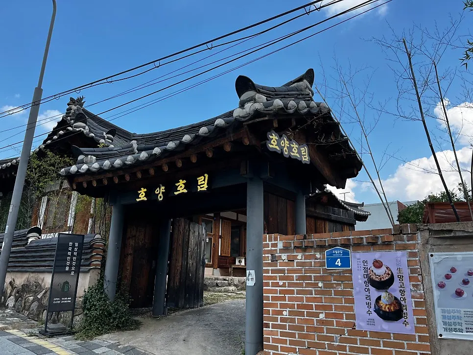 Hoyang Horim's exterior showing the hanok structure
