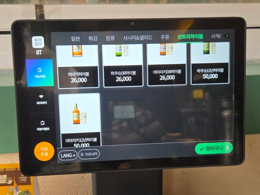 Sashimi menu shown on the tablet at Hoyo Gudi Branch