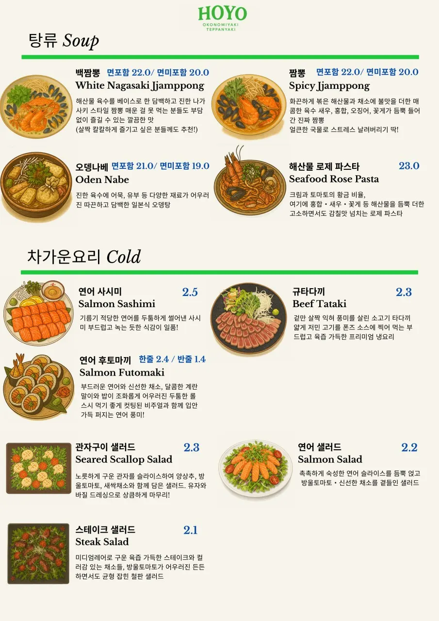 탕류와 주류가 적힌 메뉴판 페이지