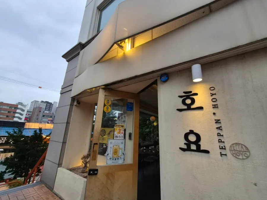 Exterior of Hoyo Gudi Branch, an izakaya near Guro Digital Complex