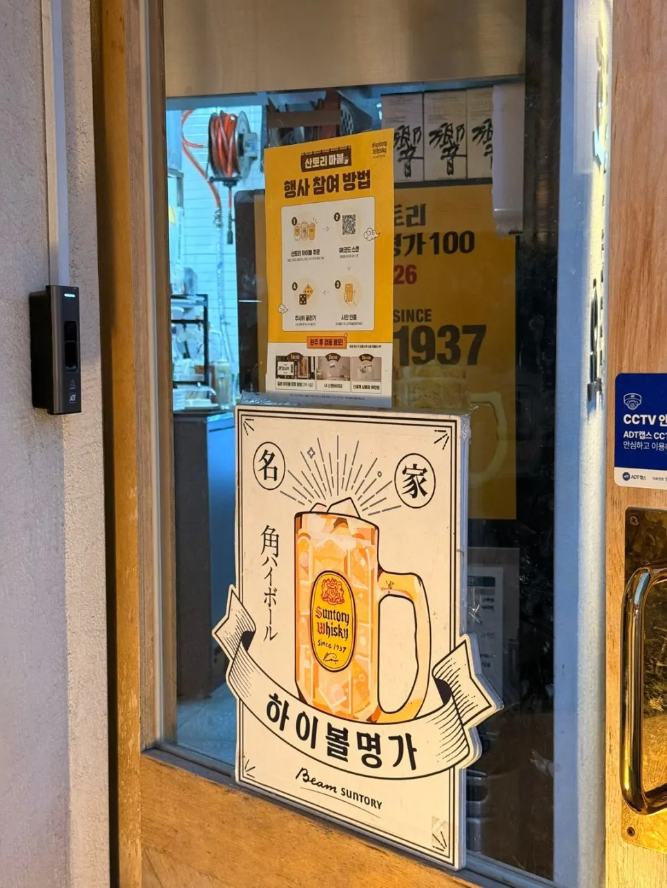 Suntory highball event signage posted at the entrance